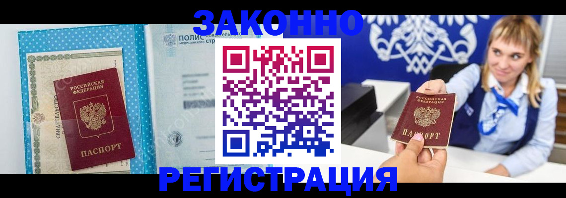 прописка гарантия в Истре