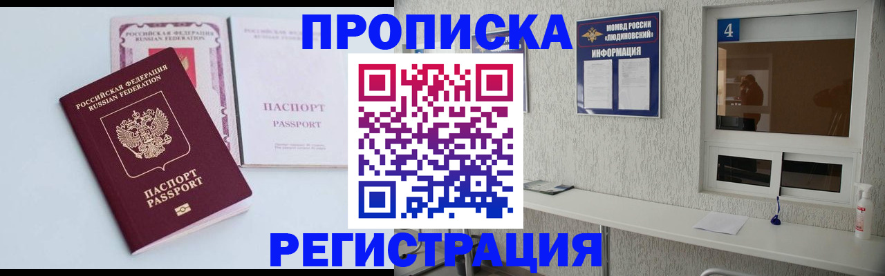 временная прописка в Истре