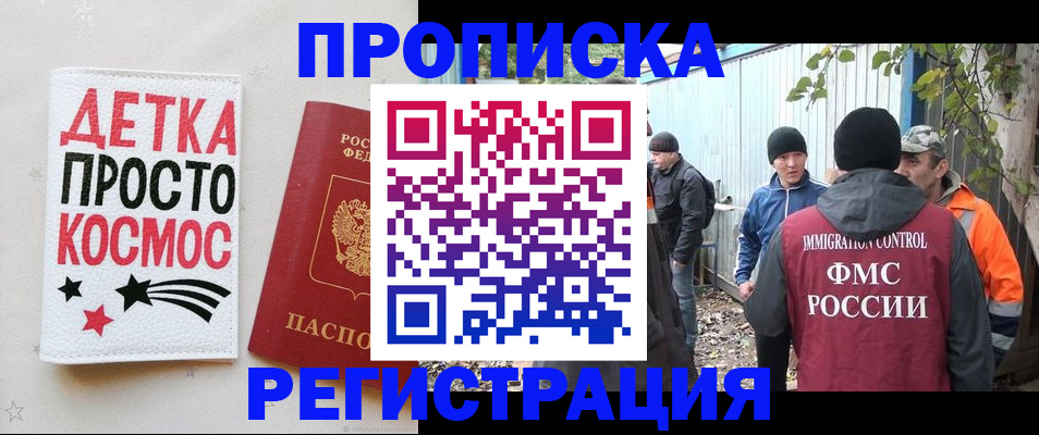 прописка поиск в Истре