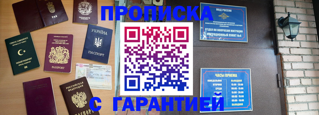 временная регистрация в Истре
