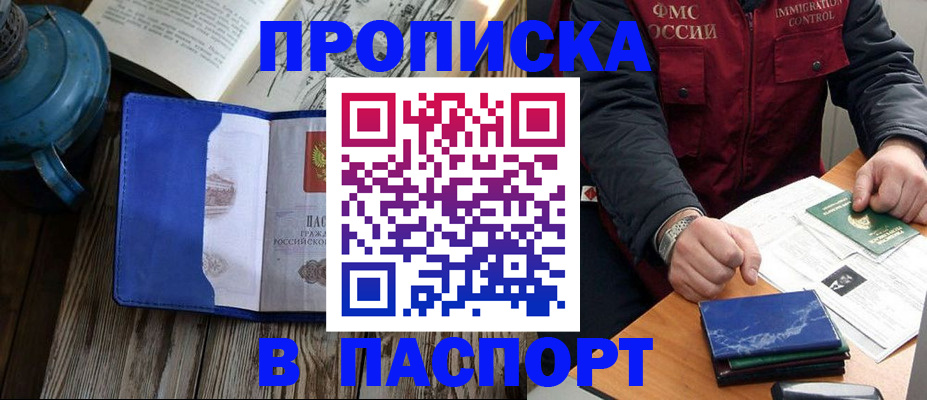 прописка для военкомата в Истре