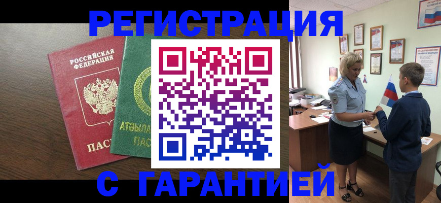 временная регистрация для школы в Истре