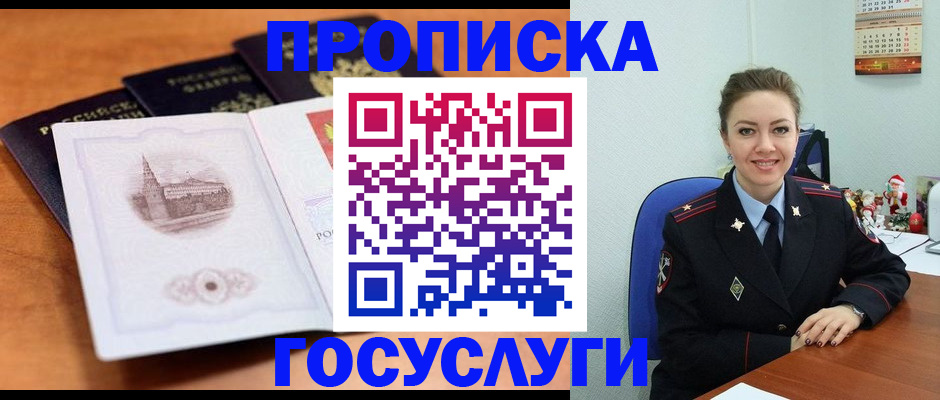 временная регистрация адрес в Истре