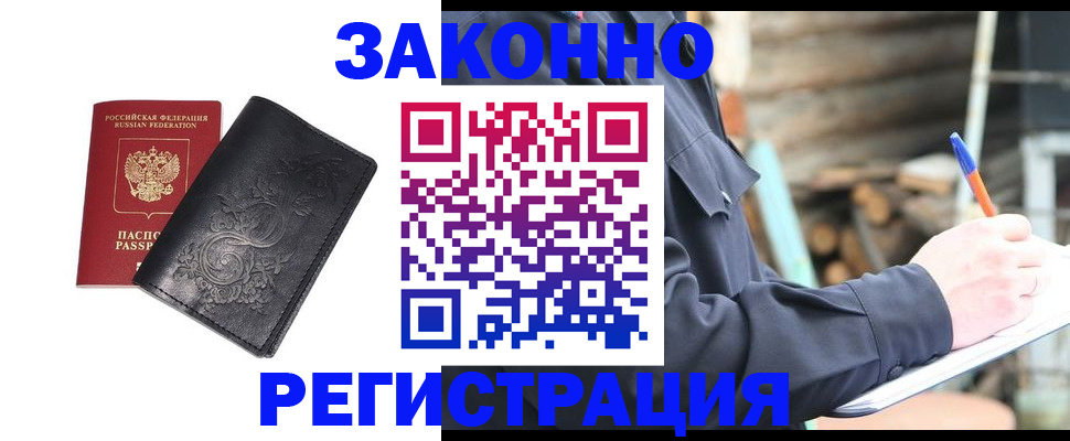 где прописаться в Истре