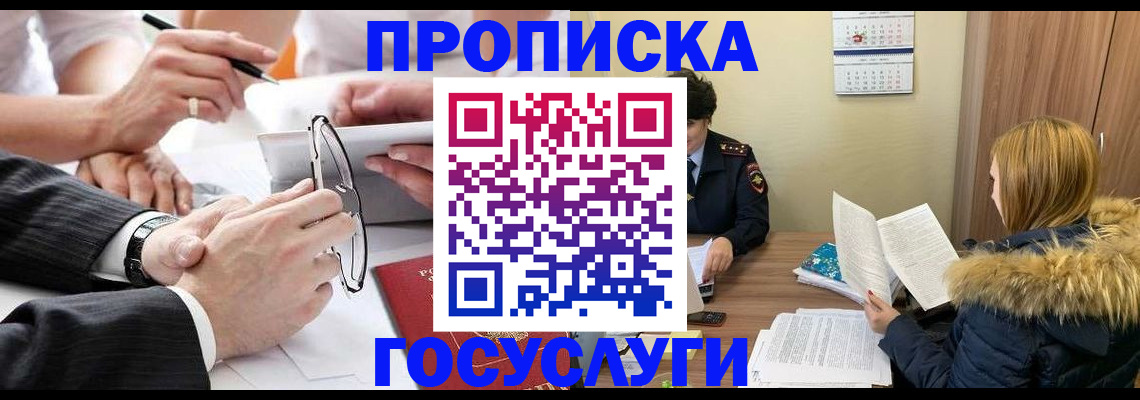 временная регистрация в квартире в Истре